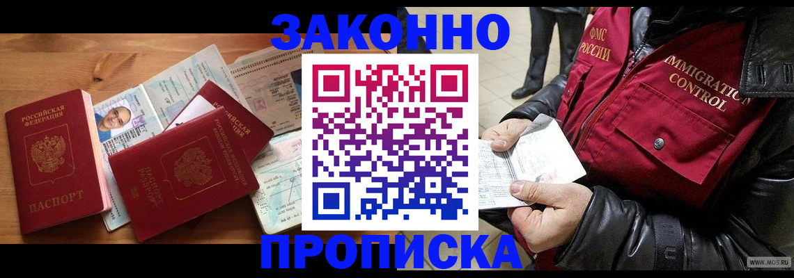 временная регистрация недорого в Забайкальском крае