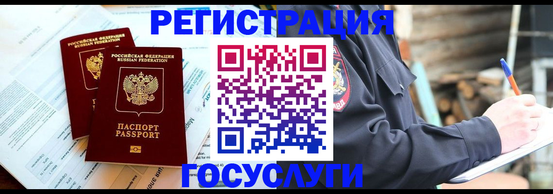 прописка иностранных граждан в Забайкальском крае