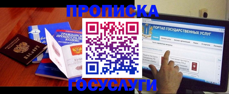 прописка законно в Забайкальском крае